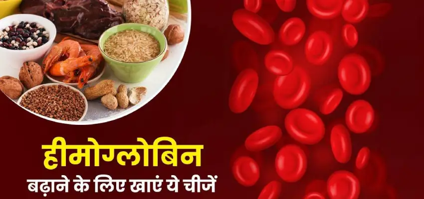 Himoglobin-kam-hone-par-khaye-jane-wale-khadya-padarth