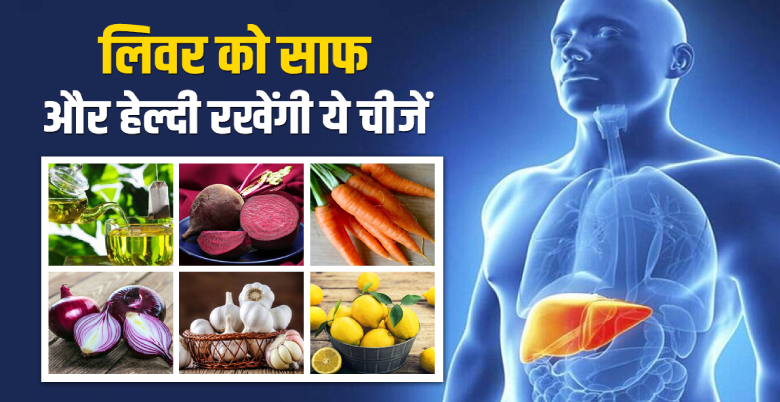 liver ke behtar svasthy ke liye diet 